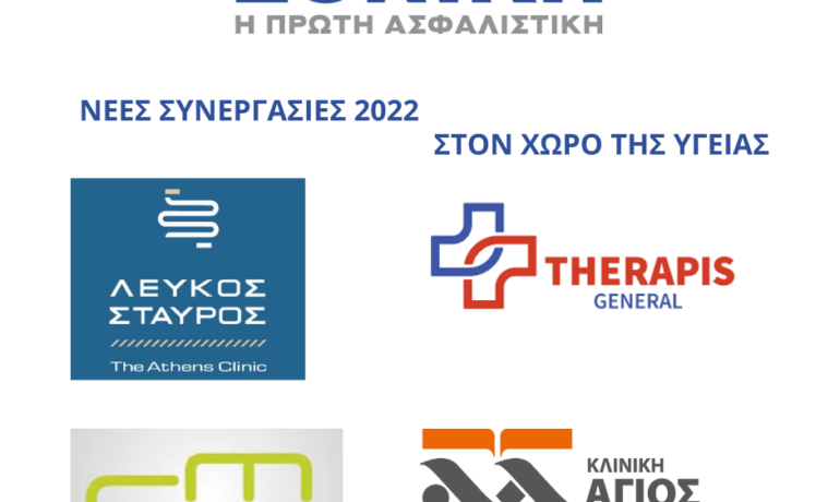 Συνεχή επέκταση του δικτύου των Συμβεβλημένων Νοσοκομείων της Εθνικής Ασφαλιστικής μέσα στο 2022